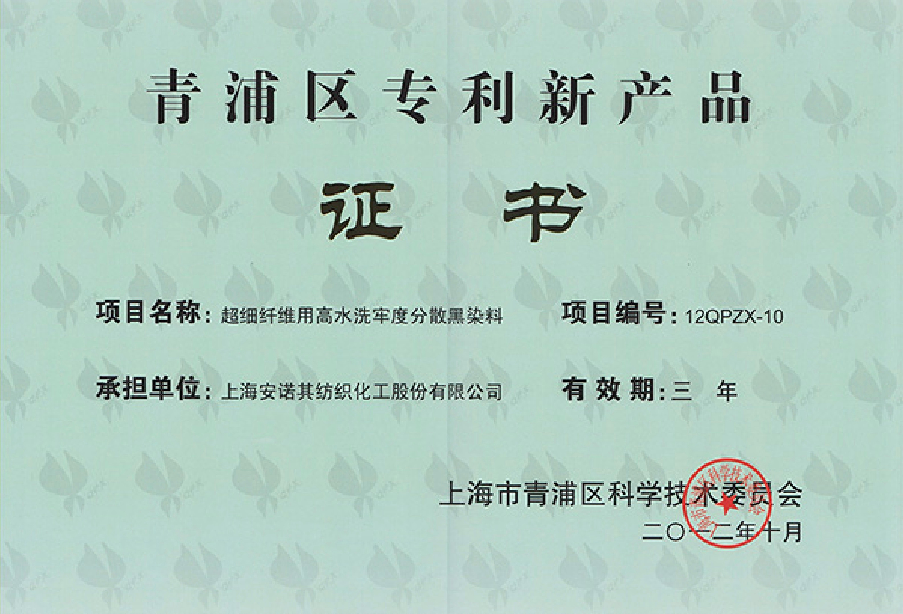 青浦区专利新产品 -证书原件(超细高水洗)